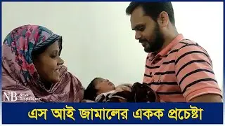 ২৪ ঘন্টারও কম সময়ে চু.রি যাওয়া নবজাতক উ-দ্ধা-র | Newborn Baby | Natore