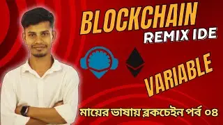 Solidity Variable | Blockchain bangla tutorial | How to Declare Variables | Part 04| Rezau Academy |