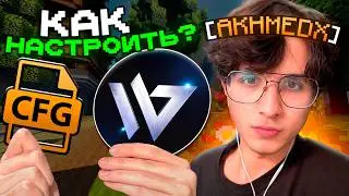 КАК НАСТРОИТЬ КОНФИГ на WILD под Анархию FunTime 1.21.11