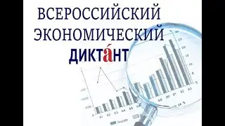 АКАДЕМИЯ – РЕГИОНАЛЬНАЯ ПЛОЩАДКА ВСЕРОССИЙСКОГО ЭКОНОМИЧЕСКОГО ДИКТАНТА – 2024!