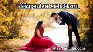 valentine's day status | sharmili bhabhi | hot sexy girl status | valentine's day viral video |