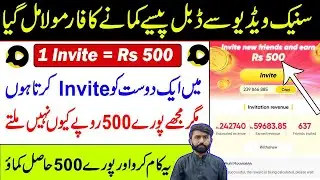 How to Earn RS 500 from Snack Video App || Invite Friends and Earn 500 from snack App | Snack Rs 500