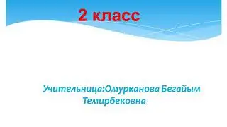 2класс. Кот Васька. Слова с Х-К