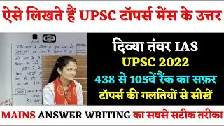 IAS Topper Divya Tanwar की कॉपी देख बने IAS Topper | UPSC Hindi Medium Topper DivyaTanwar Copy #upsc