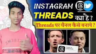How to create threads channel | instagram threads kya hai | How to create instagram threads channel
