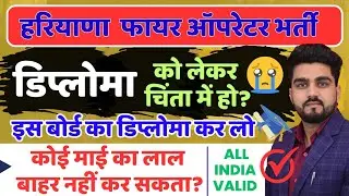 Valid Fire safety Diploma कहा से करें॥NCVT-ITI,CTR Fire Safety Diploma॥Fire Operator Vacancy 2025॥