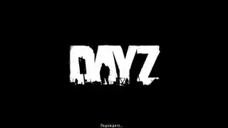DayZ #0 :Тестовый ролик: