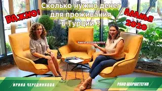Сколько нужно денег для проживания в Турции Аланья 2020. Подробное описание ежемесячных расходов.