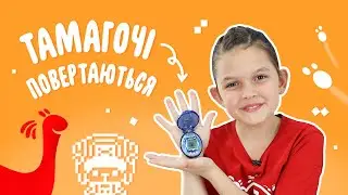 Тамагочі повертаються 😍 Інтерактивна іграшка Tamagotchi Celebration