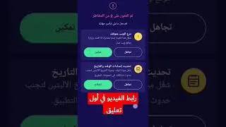 احمي هاتفك الذكي 😱