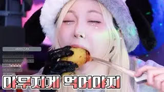 [유할매] 고구마 먹방