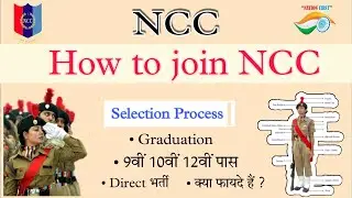 NCC क्या है : How to join NCC After 12th | NCC Direct Bharti | NCC Course | NCC Selection Process