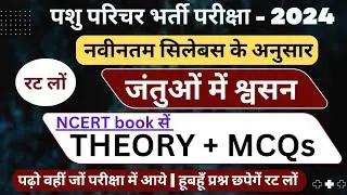 New Syllabus Pashu Parichar - जंतुओं में श्वसन |Theory + MCQs | NCERT Book सें | जंतुओं में श्वसन |