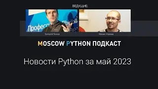 Python Language Summit 2023 / новости PyPI / Python 3.12 beta 1/ Diablo 4
