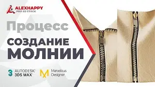 Процесс создания застёжки/молнии в 3dsmax и Marvelous Designer
