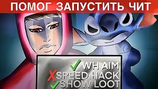HELPING YOU ENABLE CHEATING! Rust cheater check.