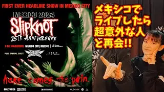 BABYMETAL SLIPKNOTとのメキシコ公演の感想集