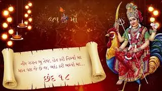 આનંદ નો ગરબો 16 થી 25 છંદ નો અથૅ || 2022 || Anand No Garbo Meaning in Gujarati