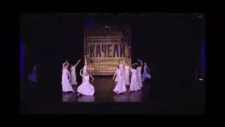 Студия хореографии EM. Dance "Девичья песня"