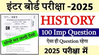 History Class 12 Important Objective Question 2025 |History Vvi Mcq 12th Class| History Ncert Mcq
