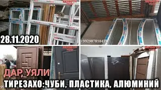 ТИРЕЗАҲОИ ЧУБИ, ПЛАСТИКӢ, АЛЮМИНИЙ ДАР УЯЛИ БО НАРХИ АРЗОН 28.11.2020