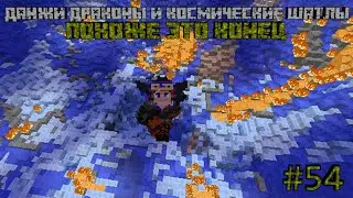 ПОХОЖЕ ЭТО КОНЕЦ:( - DUNGEONS, DRAGONS AND SPACE SHUTTLES