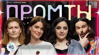 Промты: Карина Мейханаджян, Мария Маркова, Александра Муратова