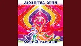 О тебе пою