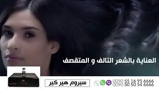 زيت الشعر