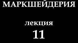 Маркшейдерия Лекция 11 Сдвижение горных пород