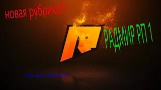 |НОВАЯ РУБРИКА| РАДМИР РП  ПУТЬ ДО ГЕЛЕНТВАГИНА С АВТОСАЛОНА  РП 1 СЕРИЯ №1