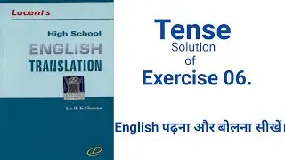 Exercise 06. || Lucent's High School English Translation || Tense (By :- Javed sir)