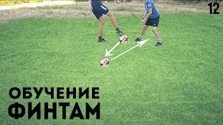 The Best Feints 2019 / TF 12