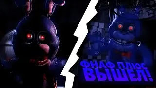 ФНАФ Ремейк наконец вышел!!! ПРОХОЖДЕНИЕ Five Nights at Freddy's Plus ➲ Five Nights at Freddy's Plus