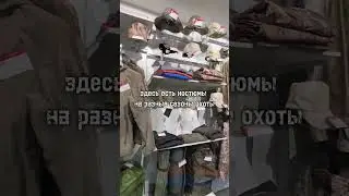 Одежда для охоты  okrug.ru ✨