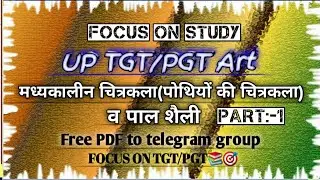 [Part:-1] 》मध्यकालीन चित्रकला(पोथियों की चित्रकला), पाल शैली 》Important Questions》 UP TGT/PGT Art