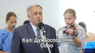 Калi Дух Господзень напау́няе мяне..