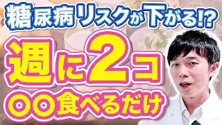 【研究で証明】ヨーグルトの驚くべき効果！週2個で糖尿病予防