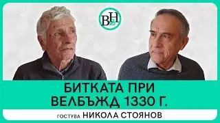 Кога съдбата на България е висяла на косъм