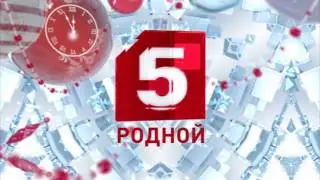Новогодняя ID 5 Канал