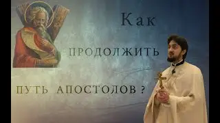 Пришёл в храм - расскажи другим.