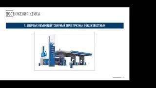 24.09.2021 О регистрации общеизвестного товарного знака 