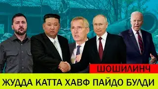 УКРАИНАДАГИ БУГУНГИ ВАЗИЯТ 14 СЕНТЯБР РУМИНИЯ ТАЙЁРГАРЛИИК КУРИШДИ