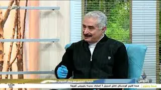 كيفية التعامل مع حظر التجوال الصحي - الباحث والاكاديمي الدكتور جمال بزاز