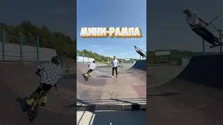 Как называются ФИГУРЫ в СКЕЙТ-ПАРКЕ? 🤨🚴‍♂️ 