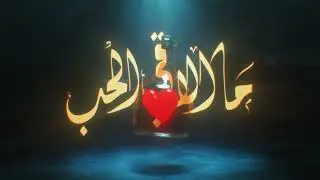 عبدالله احمد -  ما الاقي الحب ABX - Ma alagi alhub I