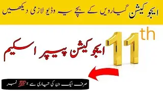 1st Year Education paper pairing scheme 2024//11th Class Education pairing scheme 2024