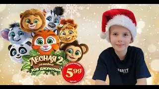 ЛЕСНАЯ СЕМЕЙКА 2. ПОЛНАЯ КОЛЛЕКЦИЯ .