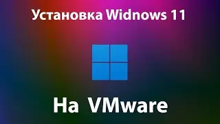 Установка Windows 11 на виртуальну машину VMware Workstation