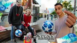 נותן לאנשים שקל על כל הקפצה שהם עושים! | ולוג #13